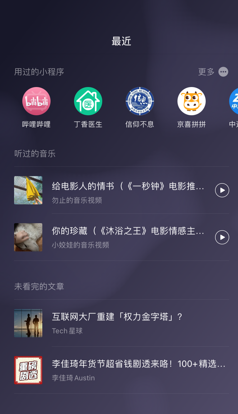 微信8.0现象级产品的迭代改变的是什么？