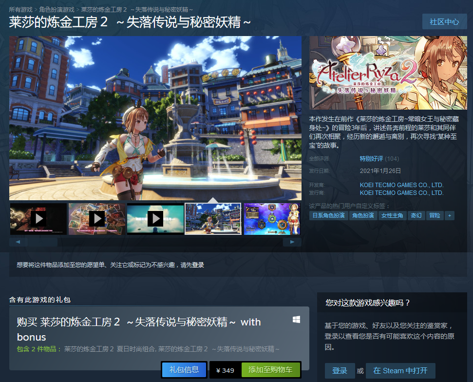 《莱莎的炼金工房2》Steam特别好评 品质不错 还是熟悉的味道