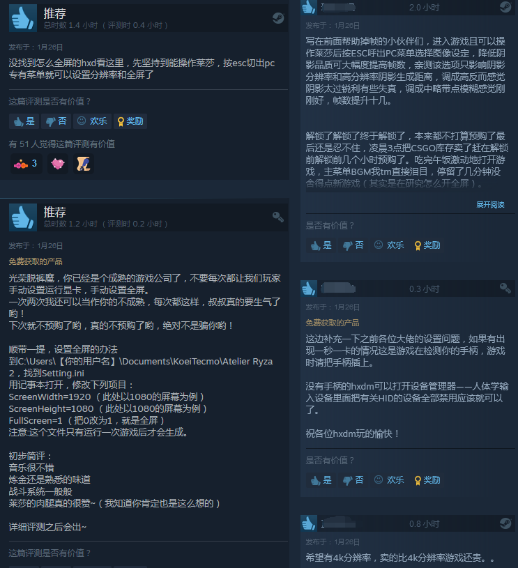 《莱莎的炼金工房2》Steam特别好评 品质不错 还是熟悉的味道