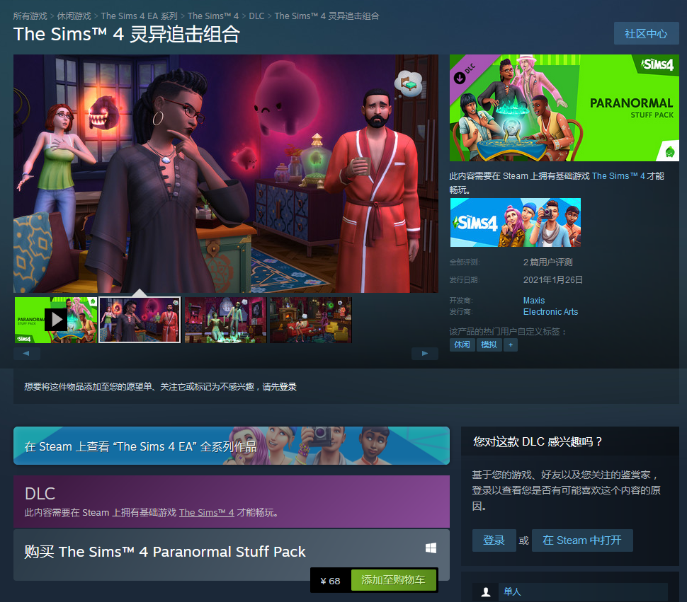 《模拟人生4》灵异追击组合已上线Steam 售价68元