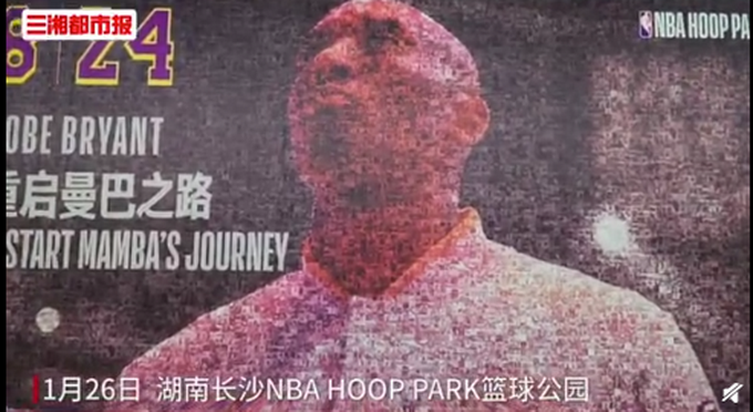 球迷|长沙万名球迷照片拼成巨幅科比海报以此纪念科比