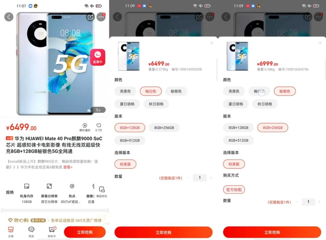 「品牌」华为Mate40Pro突然现货 低配版Mate40曝在路上