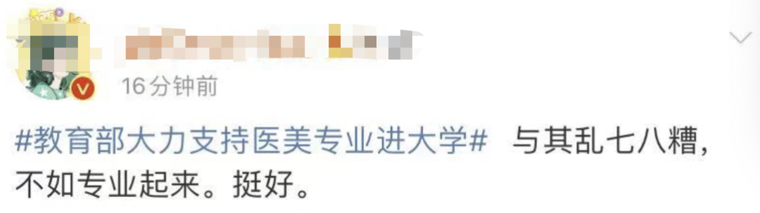 医美|教育部大力支持医美专业进大学 教育部回应来了