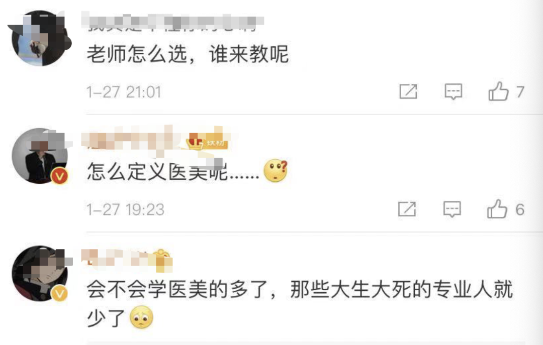 医美|教育部大力支持医美专业进大学 教育部回应来了