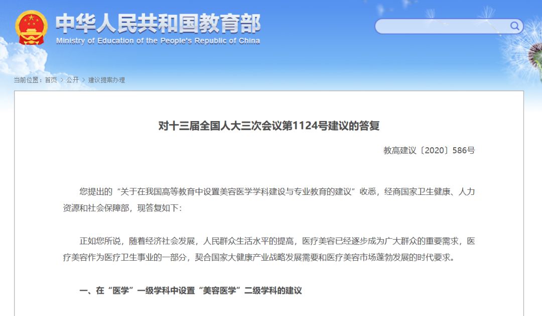医美|教育部大力支持医美专业进大学 教育部回应来了
