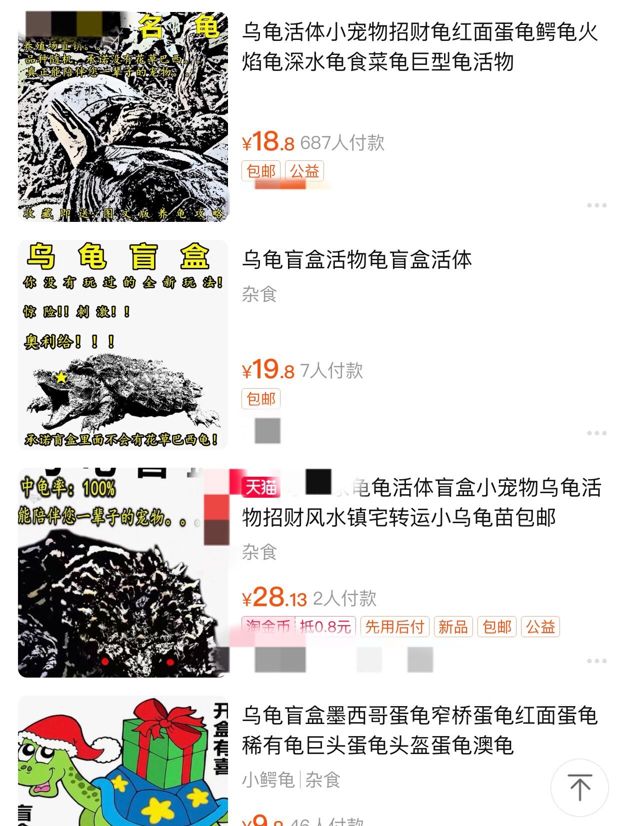 动物|起底活体动物盲盒乱象售出不退换 有卖家无法提供健康证明且称不予退换