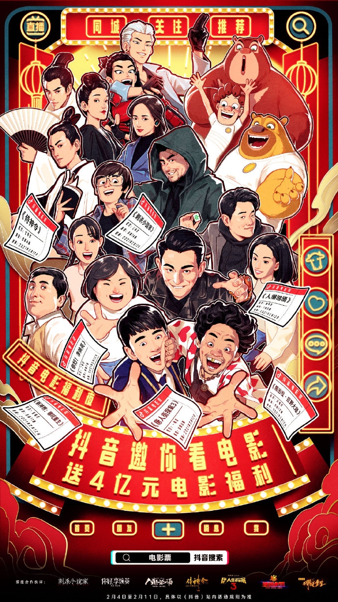 Tremble sound is exclusive collaboration archives of 7 Spring Festivals is super send 400 million film big pieces welfare