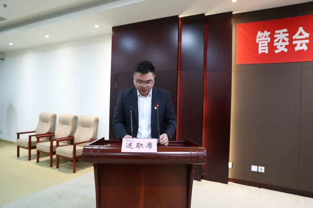 济南新材料产业园区党工委召开2020年度基层党组织书记述职评议会
