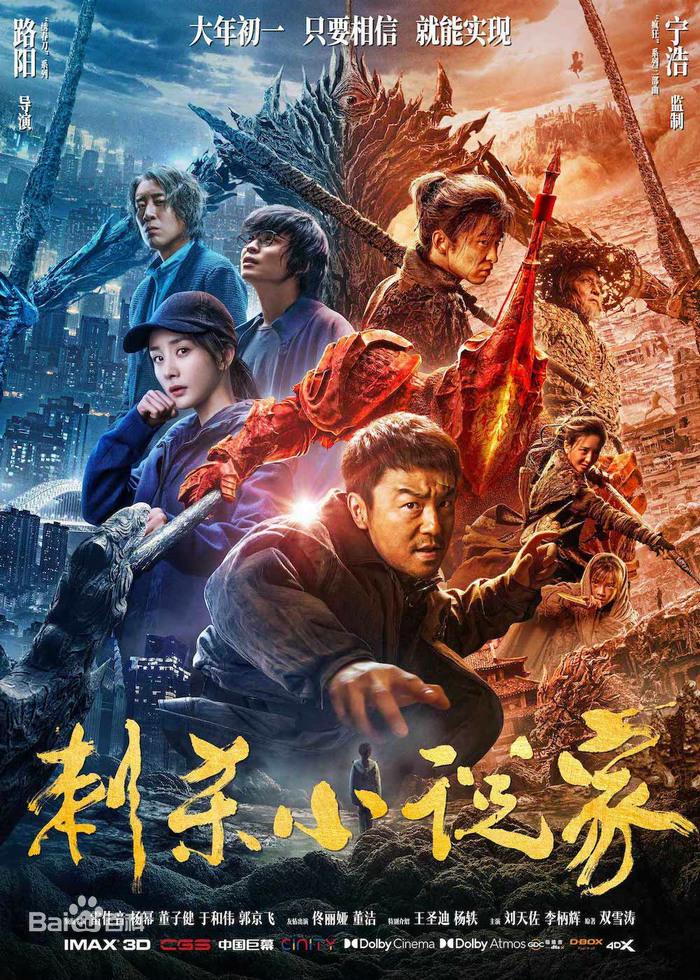 " listen " movies of Spring Festival grade 7 male contend for hegemony: Shanghai manufactures " assassinate fictionist " or into box-office a dark horse