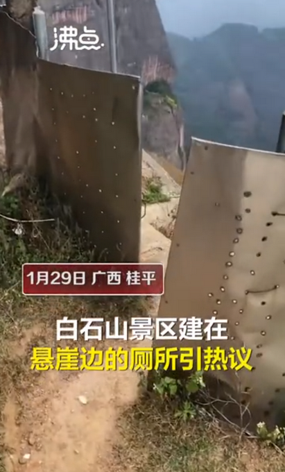 腿軟！景區(qū)將露天廁所建在百米懸崖邊，景區(qū)回應：別怕，有護欄