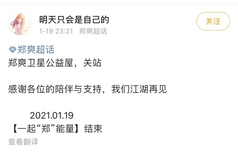 “郑爽公益屋”关停：被质疑的粉丝公益