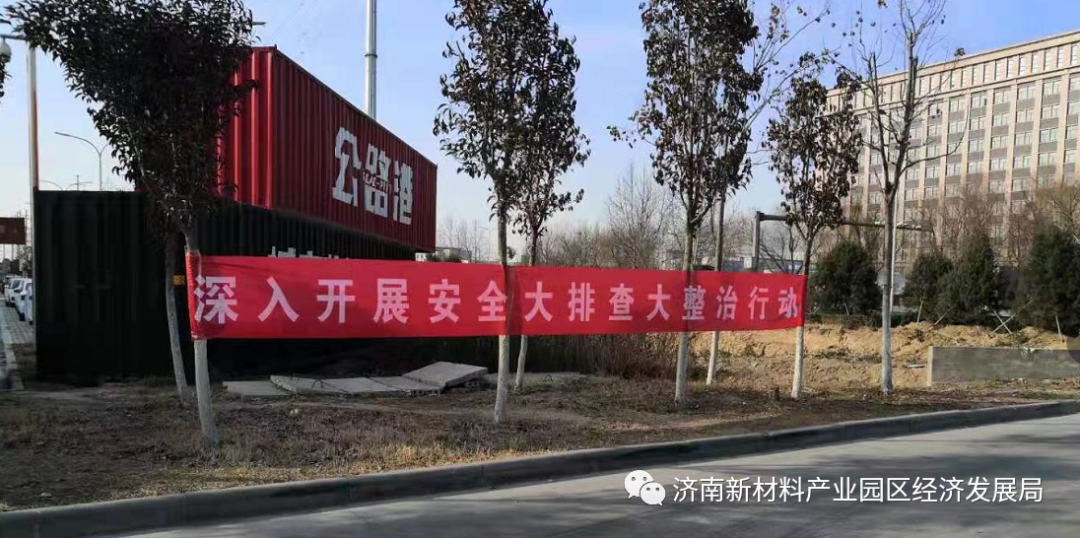 绷紧安全生产弦，经济发展局持续开展拉网式大排查大整治