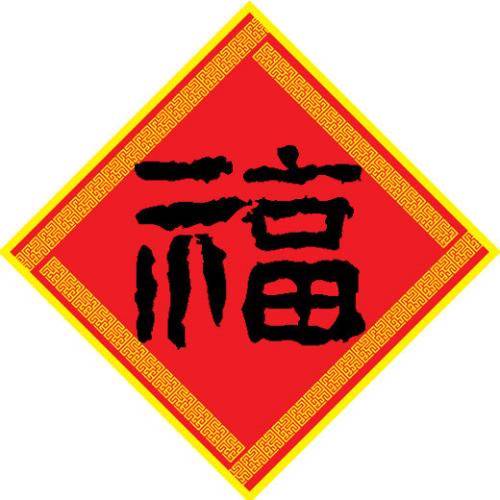 2021 pay treasure collect 5 good fortune Jing Yefu blocks picture horse cloud Weiya of Fu Ziwei Ya is all-purpose blessing picture encyclopedia