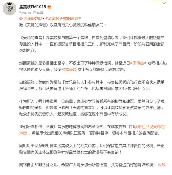否认|孟美岐方否认当导师点评周传雄 背负莫须有罪名的小姐姐太可怜了！