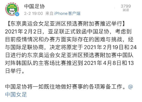 资格赛|女足奥运会资格赛中国对韩国时间推迟 此前已经两次推迟