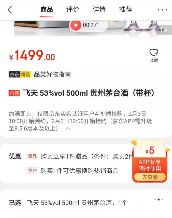 贵州茅台叫停有条件促销 电商和商超紧急修改规则