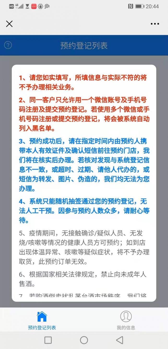 贵州茅台叫停有条件促销 电商和商超紧急修改规则