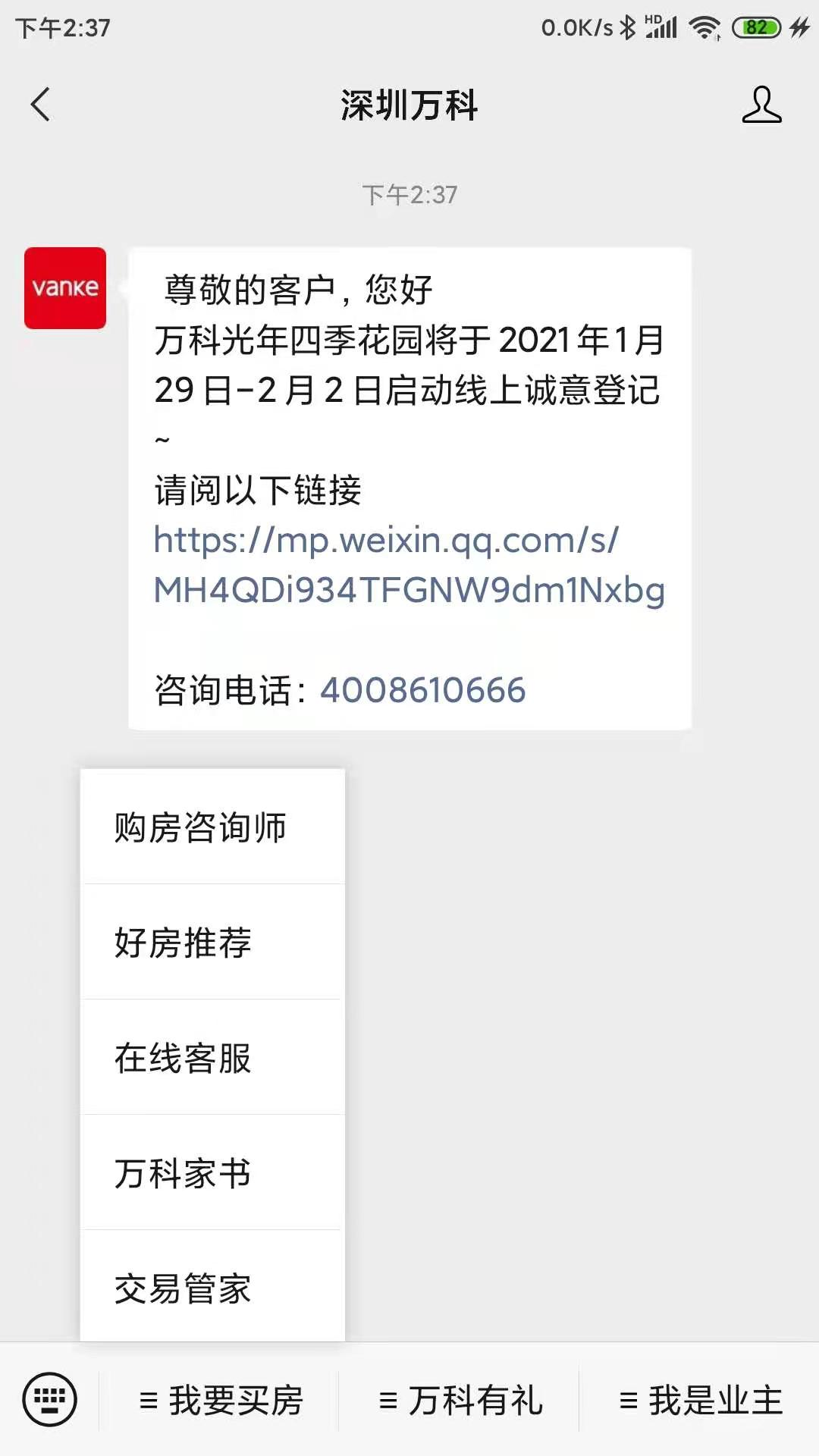 地产线上营销大战开启！别人家的微信端营销都是怎么做的？