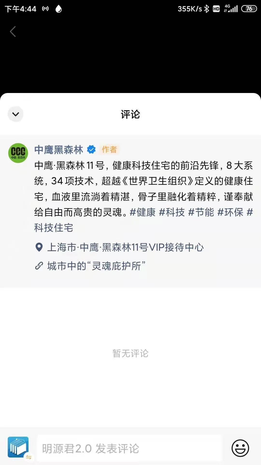 地产线上营销大战开启！别人家的微信端营销都是怎么做的？