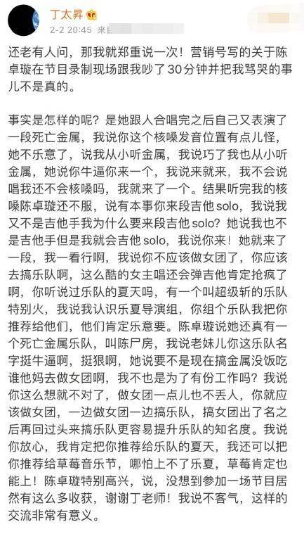 丁太昇否认和陈卓璇对骂30分钟，女方回应：老师的建议让我收获颇多