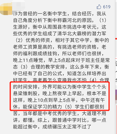 衡水中学天价学费曝光！“高考工厂”原来是这样操作的……