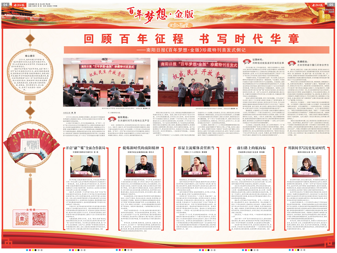 回顾百年征程 书写时代华章——南阳日报《百年梦想·金版》珍藏特刊首发式侧记