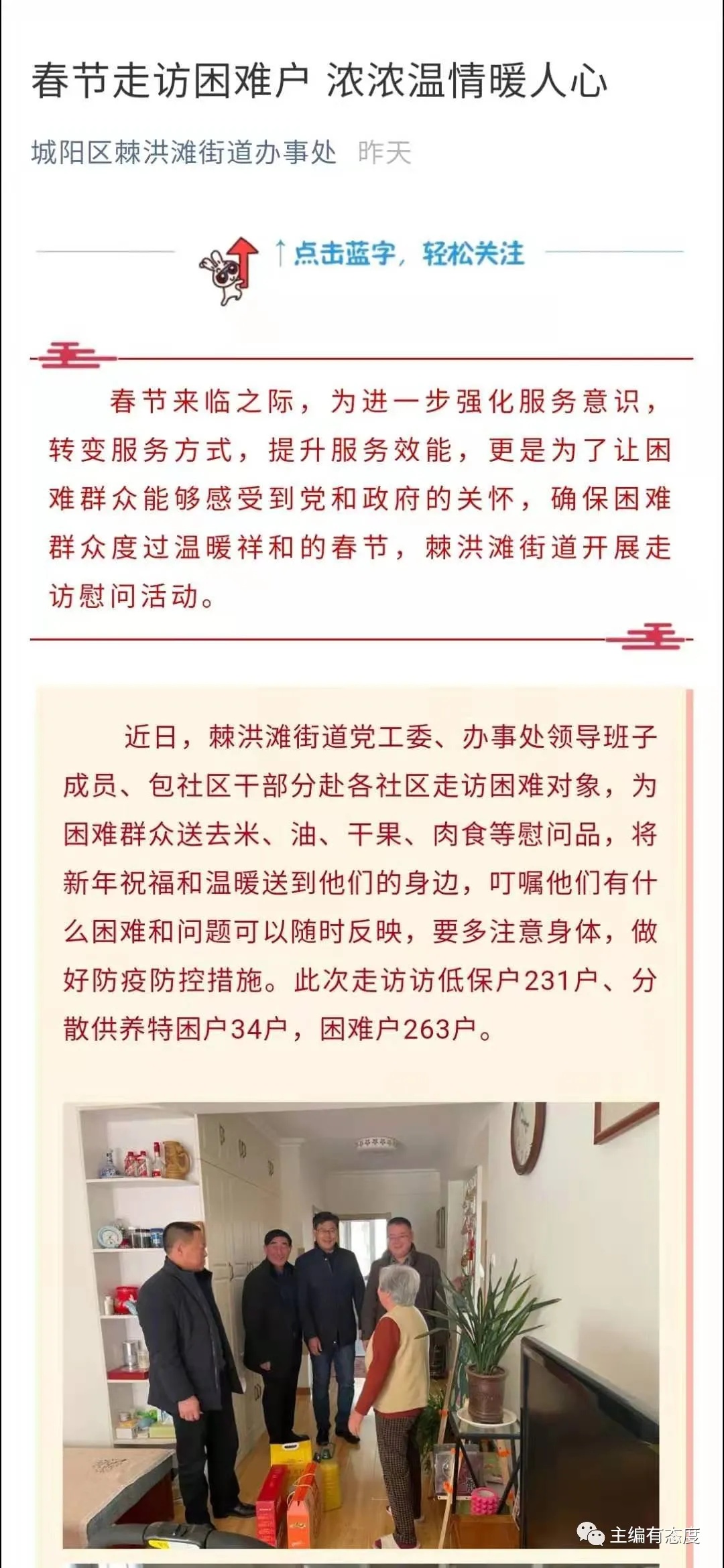 主编有态度 