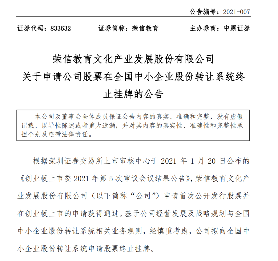 新三板教育类公司IPO提速，荣信教育即将摘牌！"直接IPO第一股"再创上市后新高……