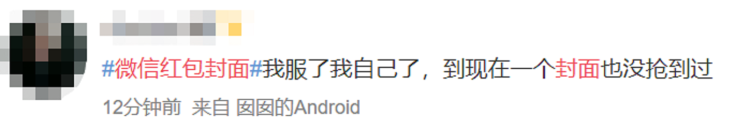 Develop hot search! Cover of small letter red bag complains continuously into netizen of ~ of a place with a draught of Spring Festival archives: "Do not grab how? ! " (inside add grab strategy of red bag cover)