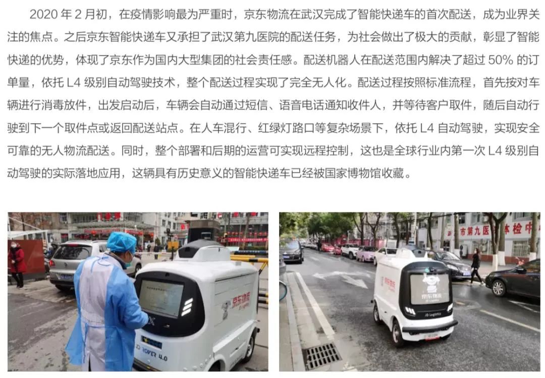 京东发布《未来科技趋势白皮书》