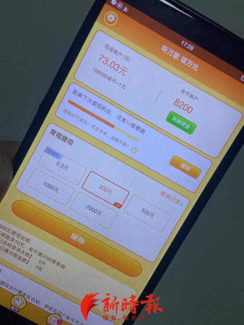 那些号称能赚钱的APP,是馅饼还是陷阱?记者调查:多数APP涉嫌“虚假宣传”,红包难提现