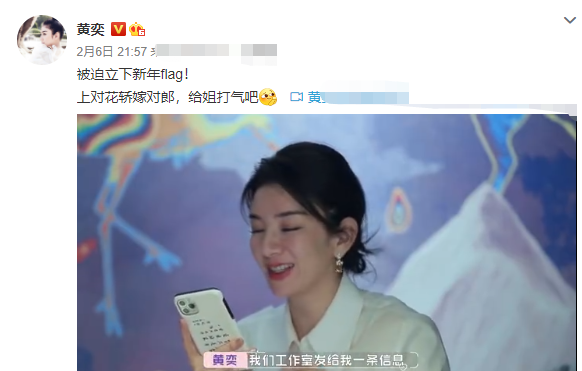 愿望|黄奕新年愿望是上对花轿嫁对郎这愿望真实诚