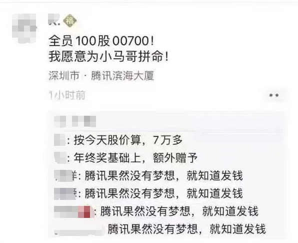 Develop hot search! Does award send Tecent each end of the year 60 thousand yuan of stocks? ! Company critical response