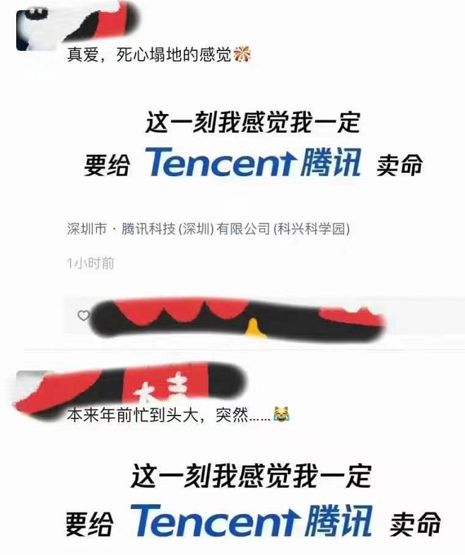 Develop hot search! Does award send Tecent each end of the year 60 thousand yuan of stocks? ! Company critical response