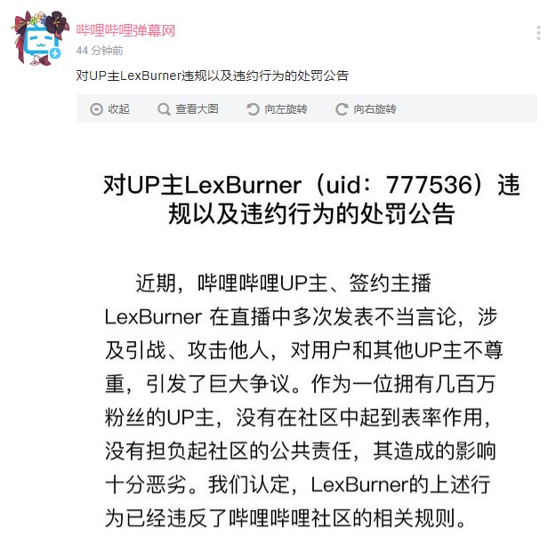 B station UP advocate LexBurner is sealed ban or face legal punishment