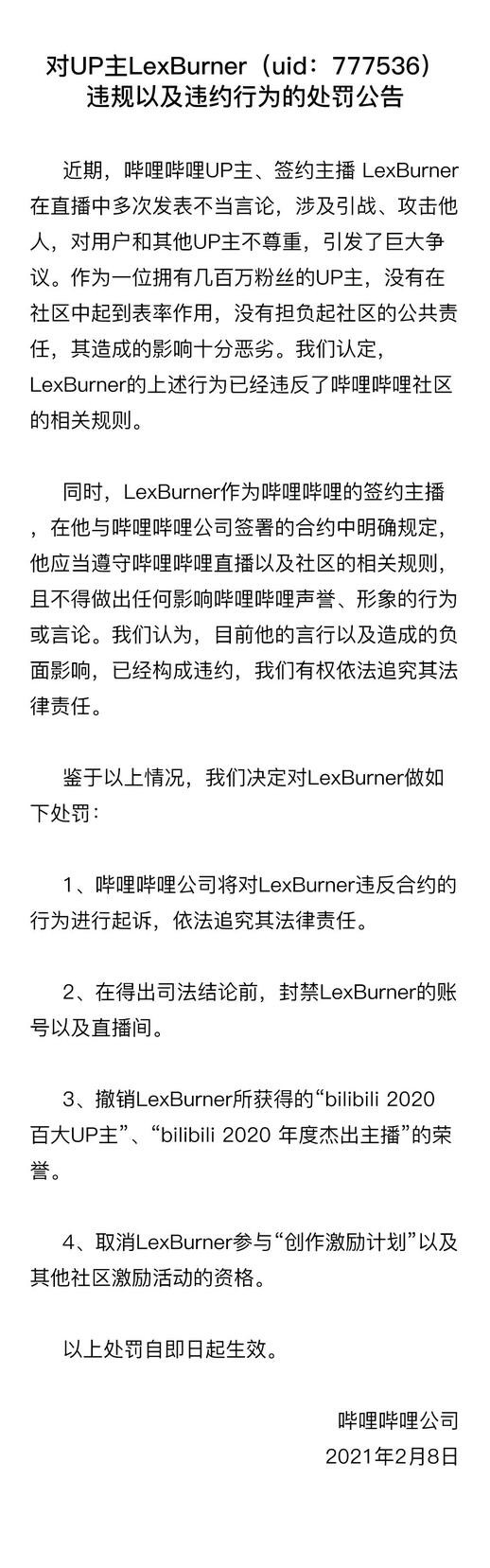 B station UP advocate LexBurner is sealed ban or face legal punishment