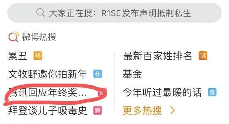 Develop hot search! Does award send Tecent each end of the year 60 thousand yuan of stocks? ! Company critical response