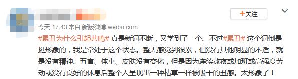 "Tired ugly " fire! Growing uglily so is " inductrial injury " ah...