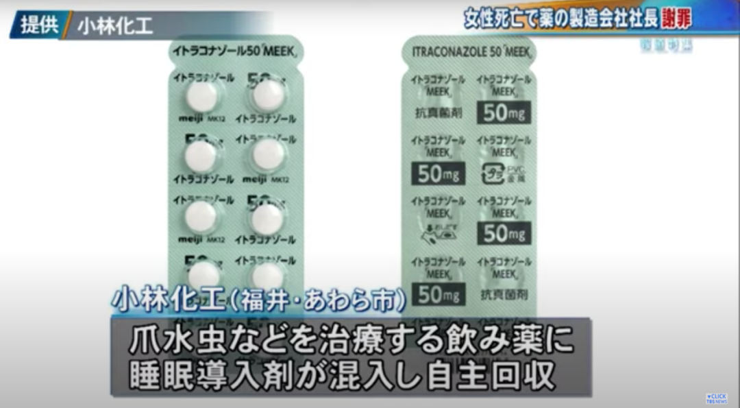 “日本制造”天塌了？小林化工卖假药40年，伤人夺命