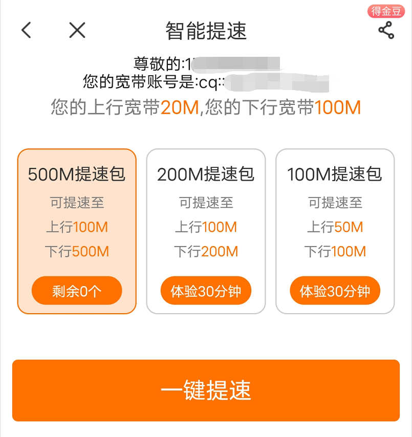 过年在家临时提高宽带速度！这些方案方便又省钱
