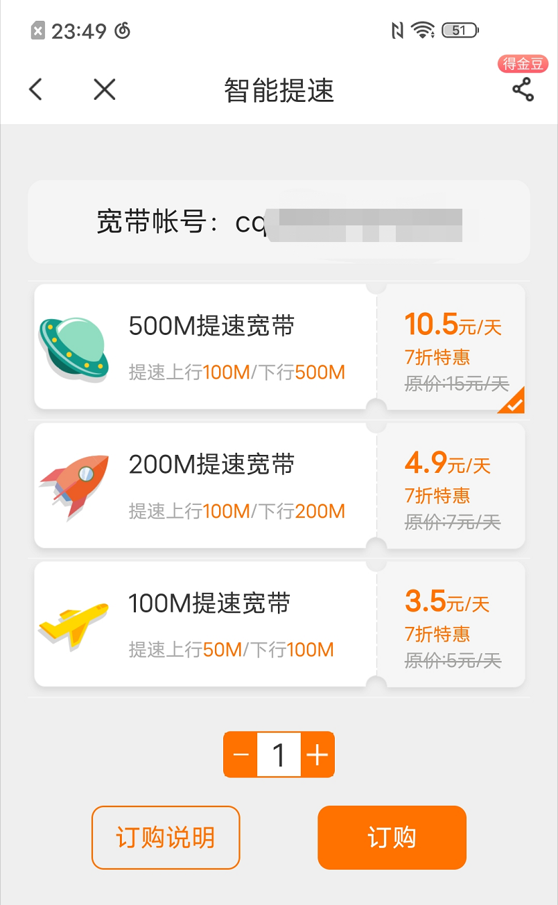 过年在家临时提高宽带速度！这些方案方便又省钱