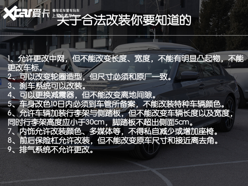 图片[17]_按这些来改装爱车 交警：合法合规_5a汽车网