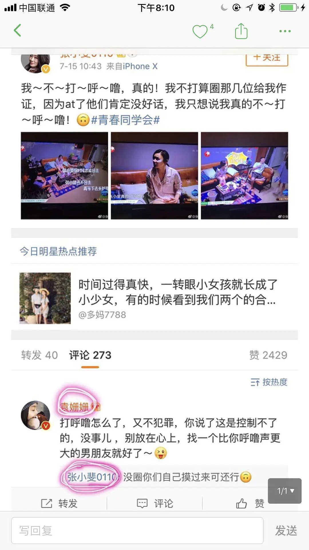 袁姗姗向张小斐道歉：是我的不妥没掌握好分寸