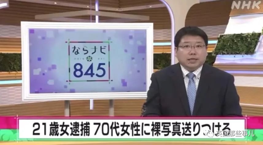 爱上70多岁老奶奶？日本21岁女子狂发数百张果照骚扰，果断被抓