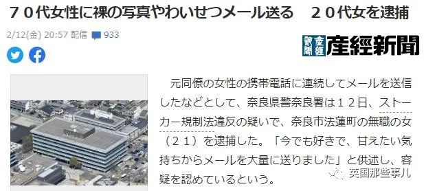 爱上70多岁老奶奶？日本21岁女子狂发数百张果照骚扰，果断被抓