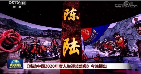感动中国2020年度人物名单出炉