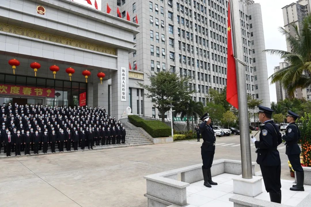 省检察院举行升国旗仪式