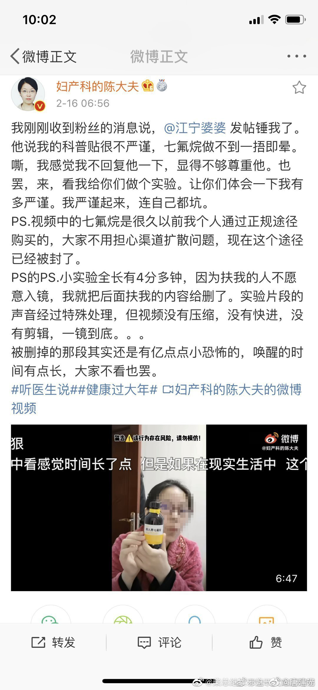 网红女医生做实验麻晕自己，律师：有法律风险和不良示范效应