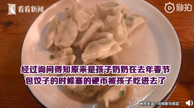 原来,孩子在去年春节吃到了塞有硬币的饺子.