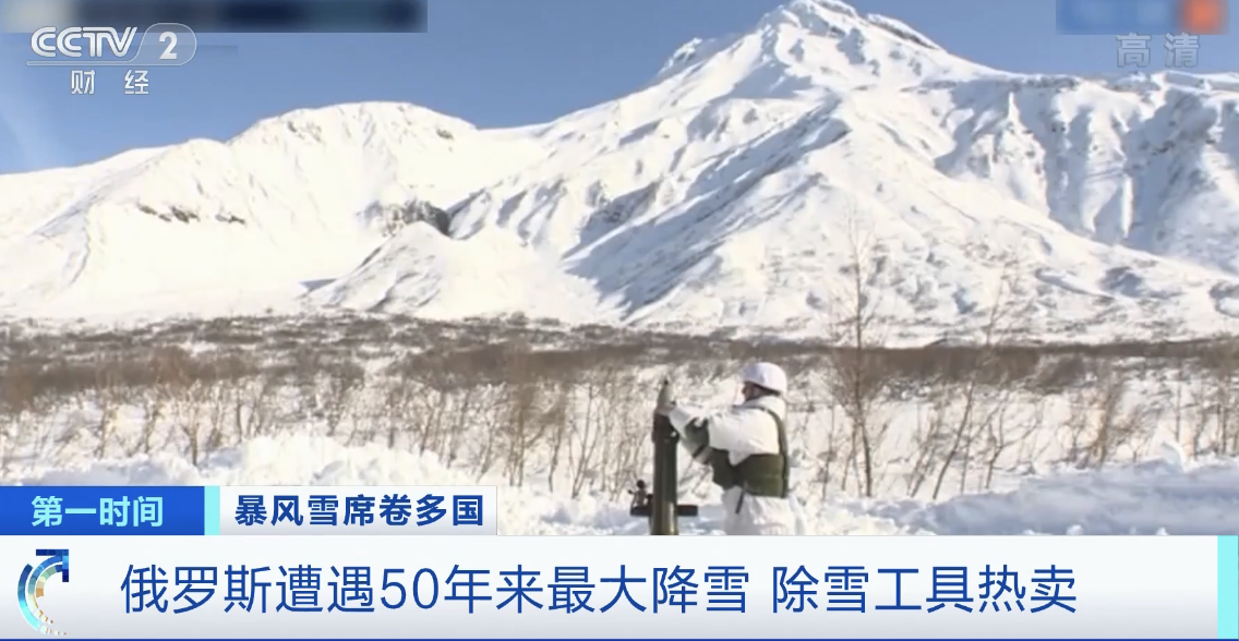 全球多地遭罕见暴风雪侵袭：日本积雪厚达1米，俄罗斯遭遇50年最强降雪